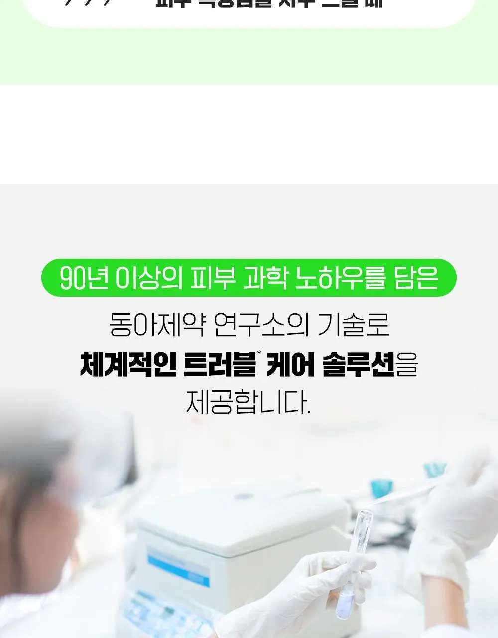 [5겹장벽크림] 파티온 노스카나인 트러블 크림 45ml 상세페이지 27